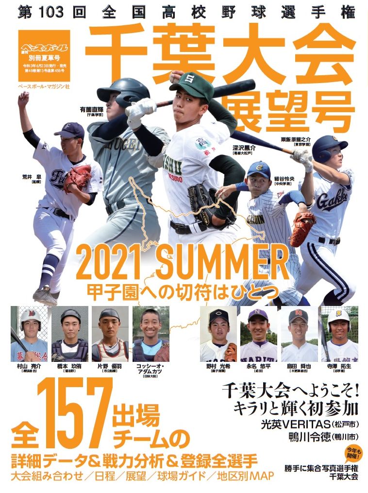 イドーキー Auf Twitter あの1981春センバツ準優勝から40年 そう過去三回の甲子園出場の栄光を胸に復活を期す 旧 印旛高校 1978 1981 19 印旛明誠 野球部 For The Future T Co Ynsr8pev5v Twitter