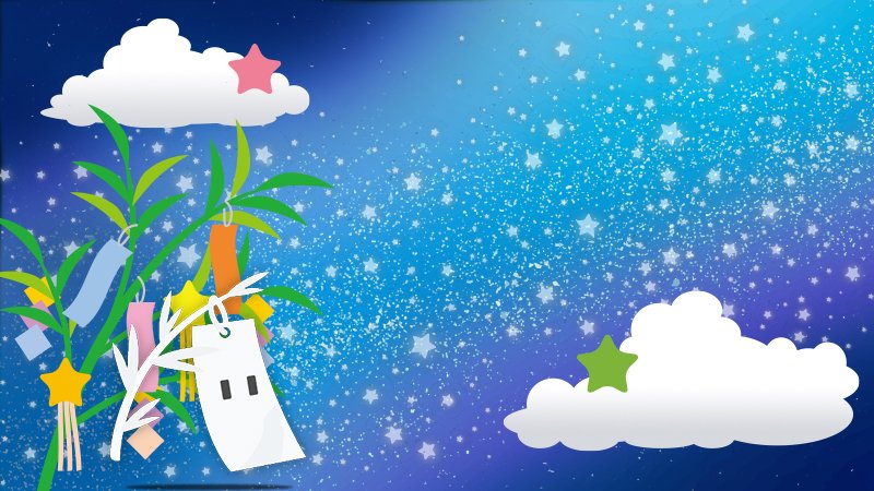 今日は #七夕 ですね🎋 織姫と彦星が1年に1度出会うロマンチックな日