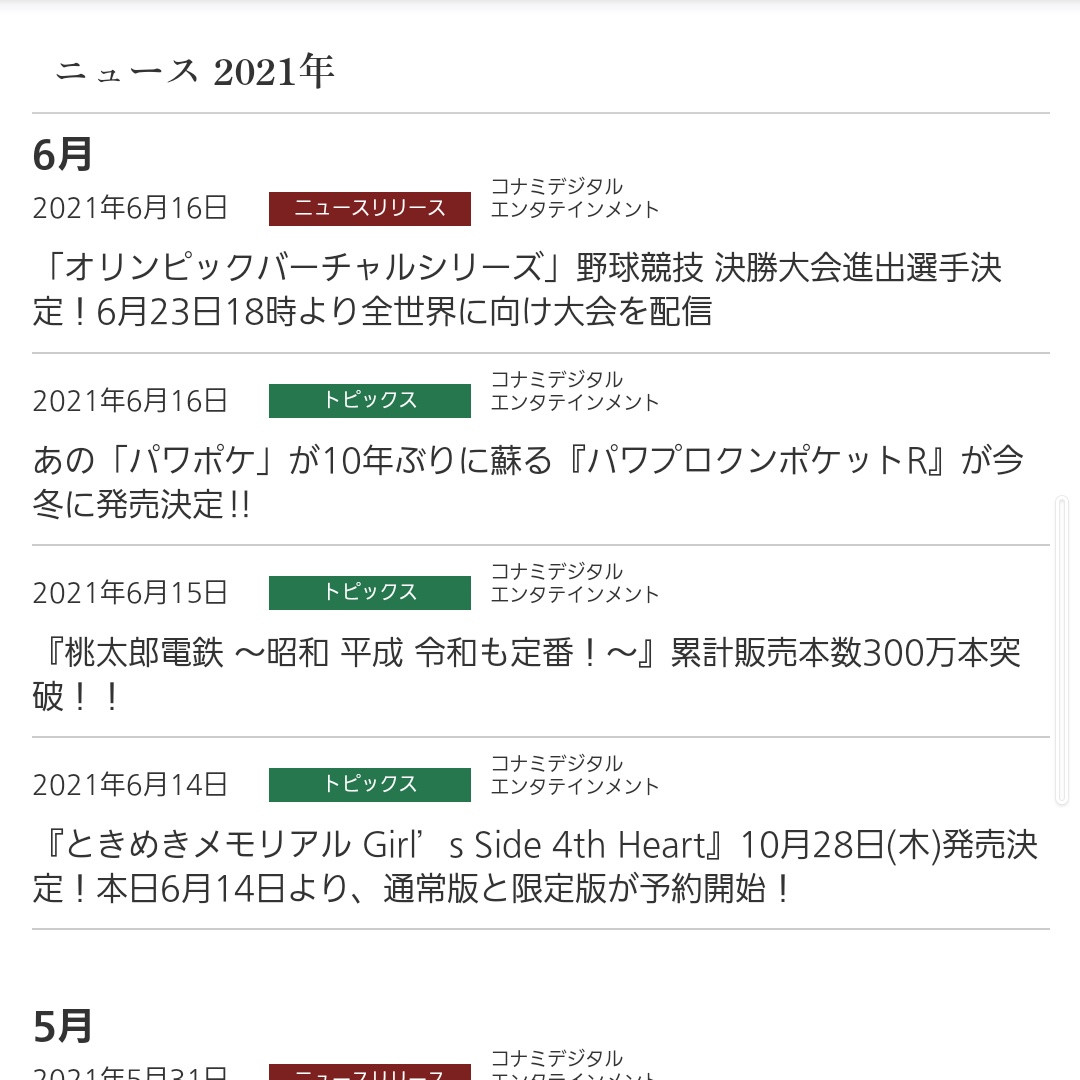 コナミがゲーム新作を続々と発表したことで コナミはコロナ禍でスポーツ事業に打撃を受けたので 慌ててゲーム事業に本腰を入れだした という主張が出てくる Togetter コナミがゲーム新作を続々と発表したことで コナミはコロナ禍でスポーツ事業に打撃を受けたので 慌ててゲーム事業に本腰を入れだした という主張が出てくる Togetter