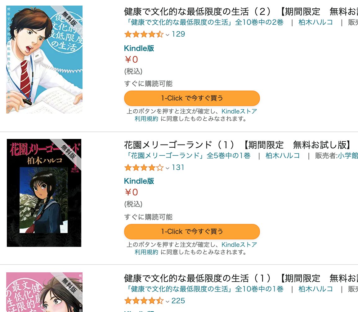 きんどう A Twitter 期間限定試し読み 小学館 柏木ハルコ作品 T Co C6cb5rce5m 健康で文化的な最低限度の生活 花園メリーゴーランド など13冊とまとまったキャンペーンが開催しています きんどう A Twitter 期間限定試し読み 小学館 柏木ハルコ作品 T Co C6cb5rce5m 健康で文化的な最低限度の生活 花園メリーゴーランド など13冊とまとまったキャンペーンが開催しています