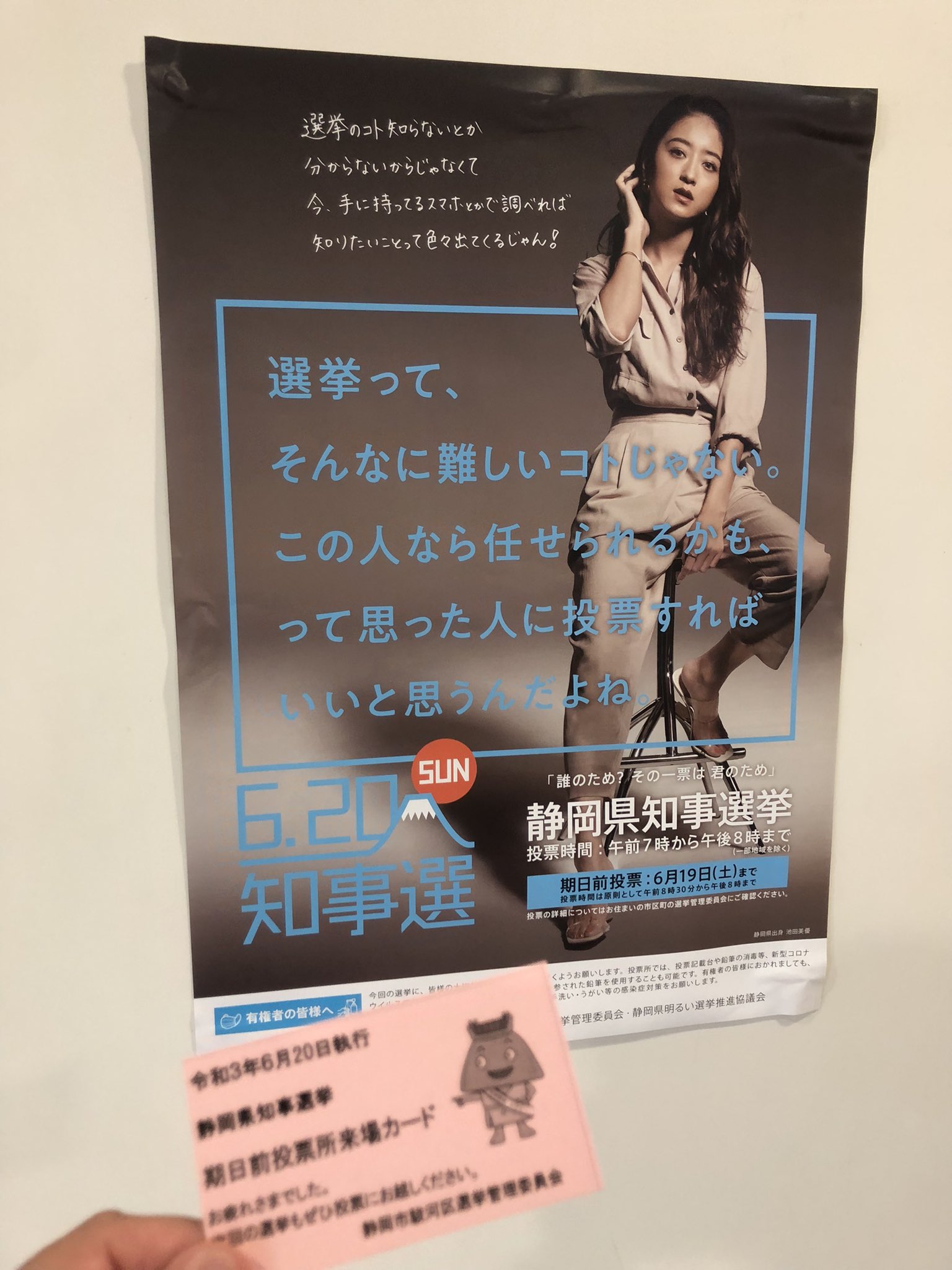 オキチュ V Twitter 静岡県知事選挙の期日前投票 みちょぱみたいなカワイイ子がたくさん選挙に行きますように 過去10年くらいの静岡県を見てそのままでいいか変えるべきかって考えるといいかもね オキチュ V Twitter 静岡県知事選挙の期日前投票 みちょぱみたいなカワイイ子がたくさん選挙に行きますように 過去10年くらいの静岡県を見てそのままでいいか変えるべきかって考えるといいかもね