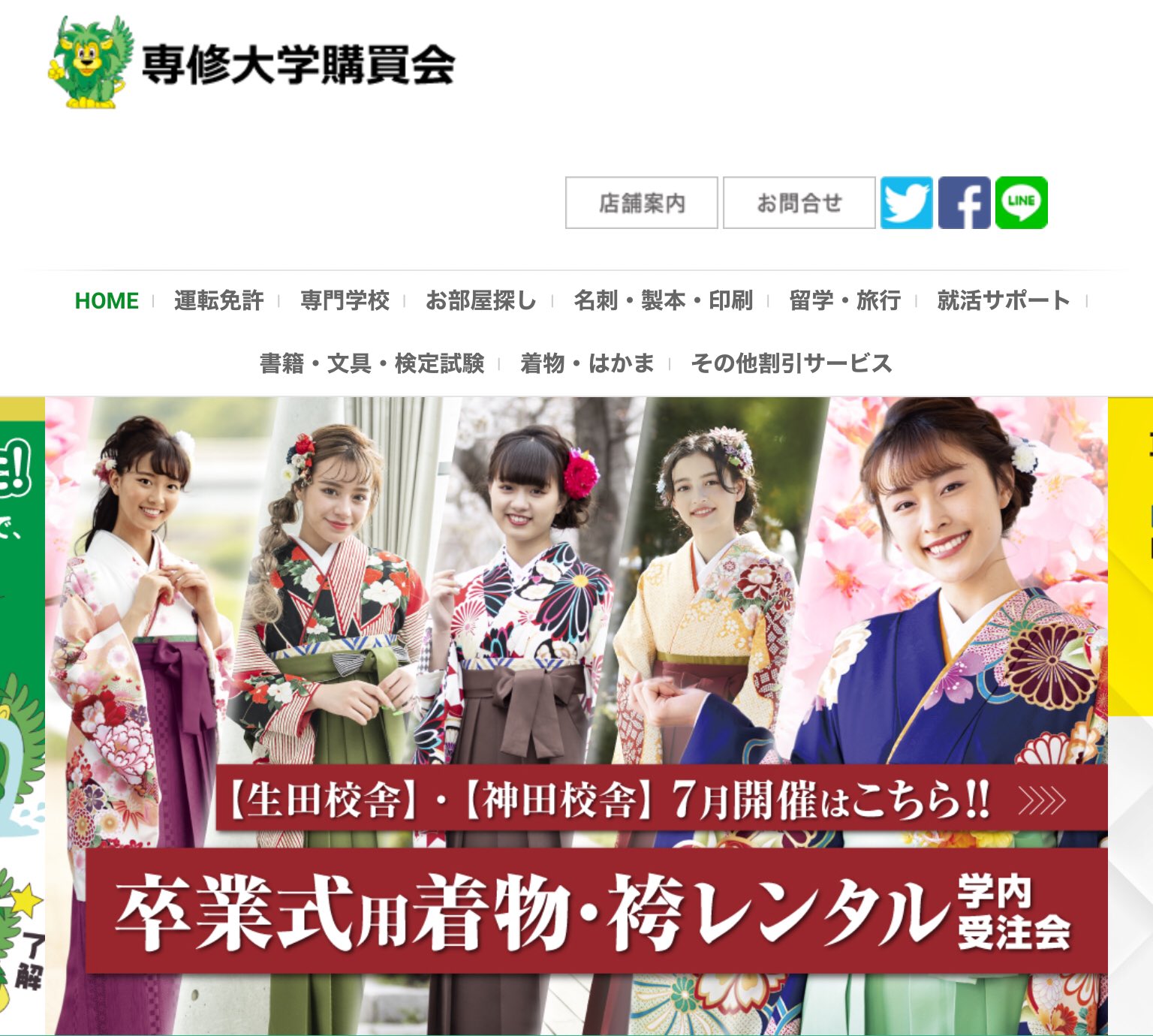 専修大学購買会 V Twitter たった今 卒業衣装のカタログが生田購買会に届きました ご希望の方は 店舗までお越しください 神田店は 明日の14時以降お渡し可能の予定です 入場予約サイト T Co Igy7kjlyss卒業衣装予約受注会 専修大学購買会 専修大学購買会 V Twitter たった今 卒業衣装のカタログが生田購買会に届きました ご希望の方は 店舗までお越しください 神田店は 明日の14時以降お渡し可能の予定です 入場予約サイト T Co Igy7kjlyss卒業衣装予約受注会 専修大学購買会