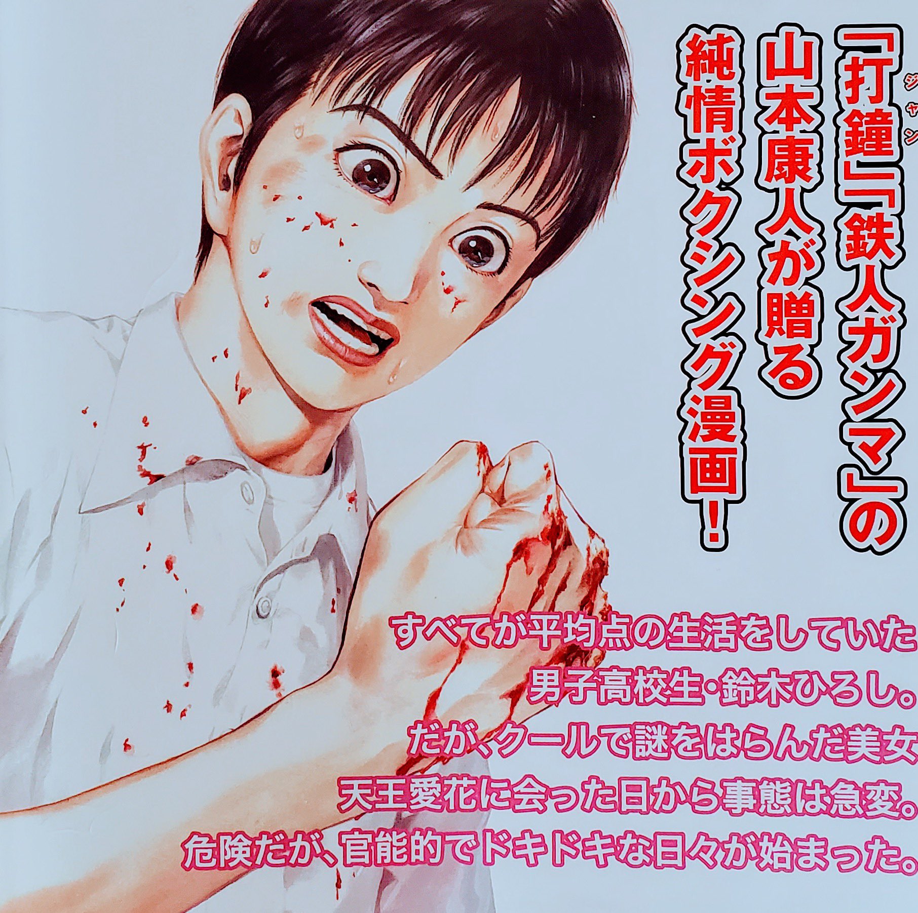 山本康人 マンガ家 公式 僕 Boku の1話を紹介した動画が公開されました 今後続きの話も順次公開予定です 普通 と言われる高校生の僕が美女に殴られて何かに目覚める 普通じゃない青春物語です この機会にぜひご覧になってください 山本康人 マンガ家 公式 僕 Boku の1話を紹介した動画が公開されました 今後続きの話も順次公開予定です 普通 と言われる高校生の僕が美女に殴られて何かに目覚める 普通じゃない青春物語です この機会にぜひご覧になってください