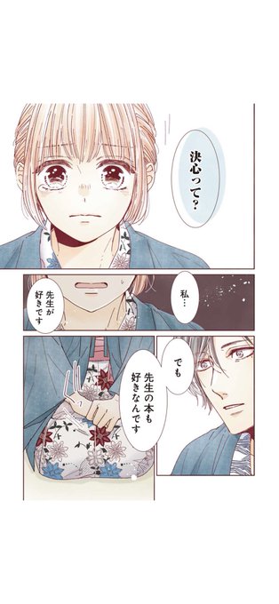 文学処女 を含むマンガ一覧 古い順 5ページ ツイコミ 仮