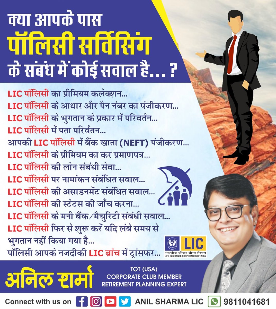 Anil Sharma LIC on Twitter: 