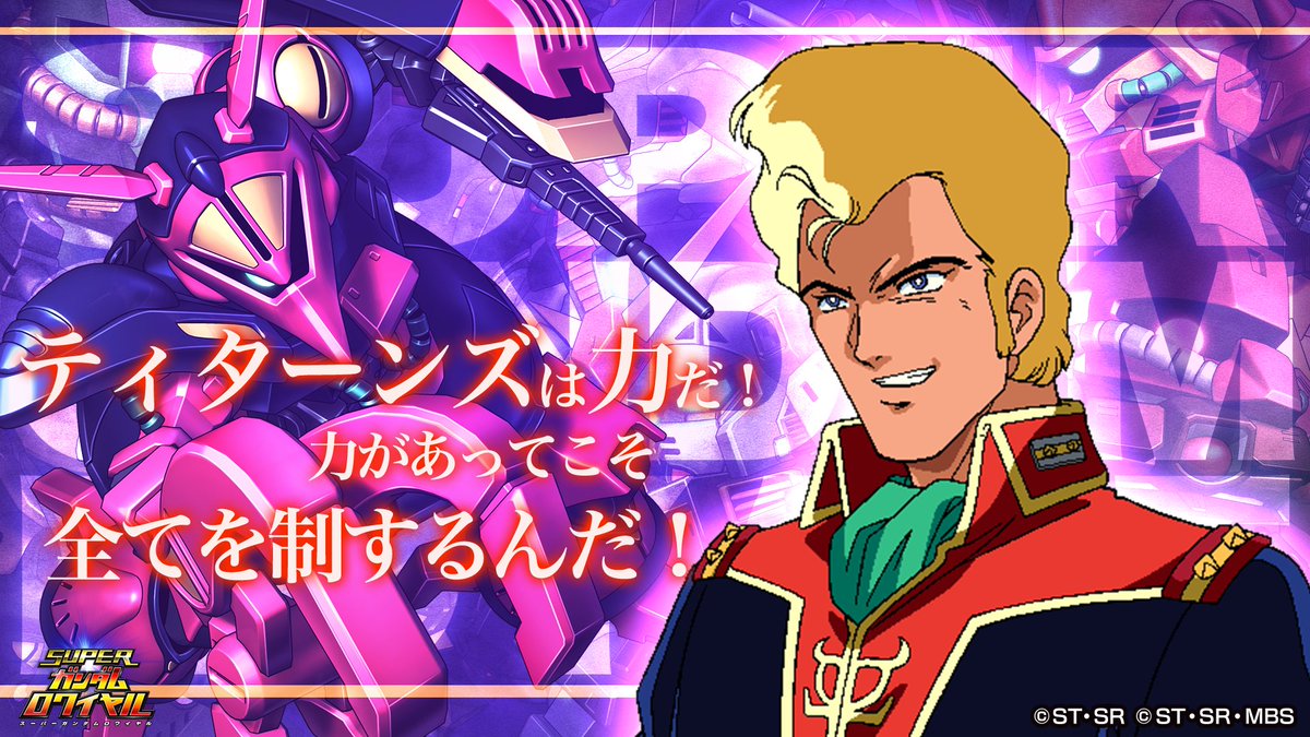 スーパーガンダムロワイヤル【公式】 on X