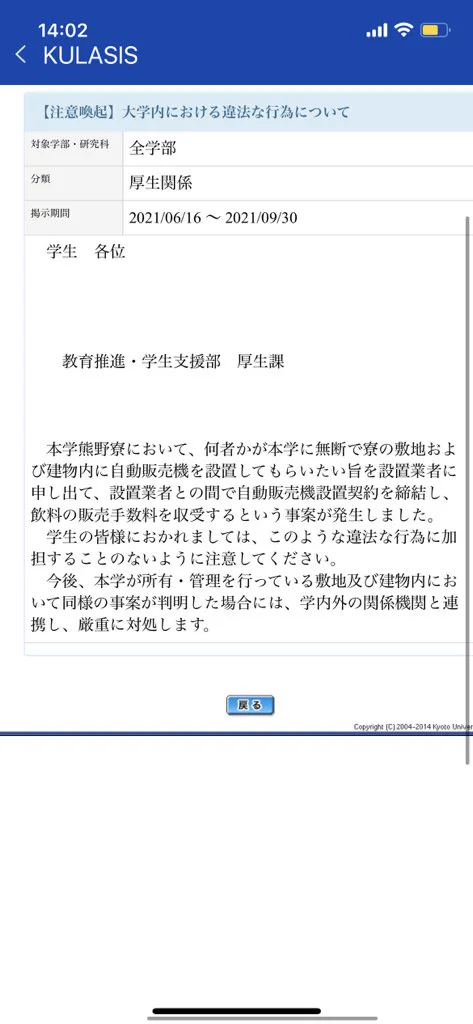 大学の学生寮で、何者かが勝手に自動販売機を設置して稼いでしまうｗｗｗ
