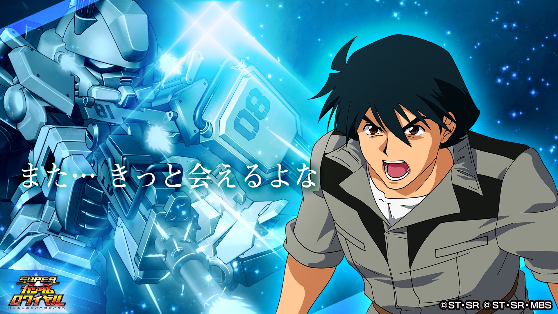 スーパーガンダムロワイヤル 公式 日めくりガンダム 毎日更新 本日紹介するのは シロー アマダ 連邦軍のｍｓパイロット 東南アジアの第０８小隊の熱血隊長である ジオン軍のアイナ サハリンと互いに好意を抱き合うようになり ジオン秘密基地で