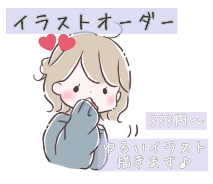 フリマアプリのtwitterイラスト検索結果