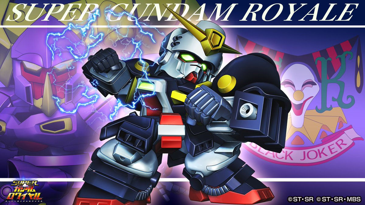 スーパーガンダムロワイヤル【公式】 (@sgundamr) / X