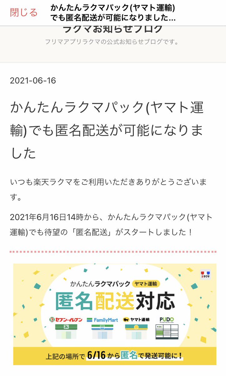 どり＊匿名配送のみ＊様 メルカリで匿名配送するやり方を出品側・購入側別に解説！ - お
