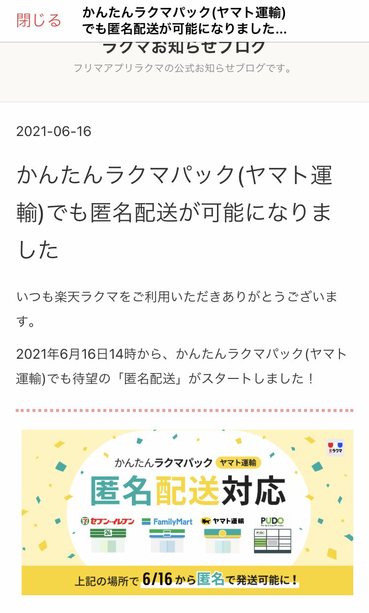 どり＊匿名配送のみ＊様 偽の「ヤマト運輸」の配達通知メールにだまされた？（QRコードの
