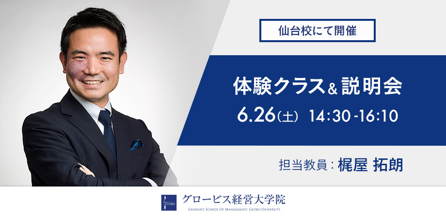グロービス経営大学院仙台校 Globis Sendai Twitter グロービス経営大学院仙台校 Globis Sendai Twitter