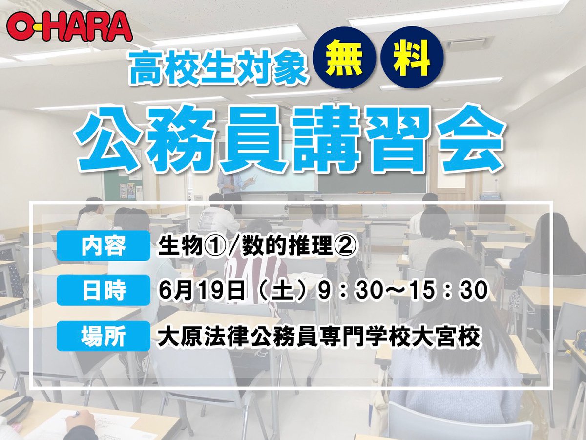 公式 大原大宮校 Ohara Omiya Twitter