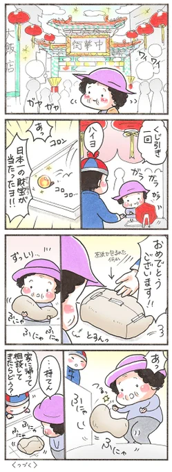 「一昨日のおばあちゃん」(2枚)#中華街 #漫画が読めるハッシュタグ 