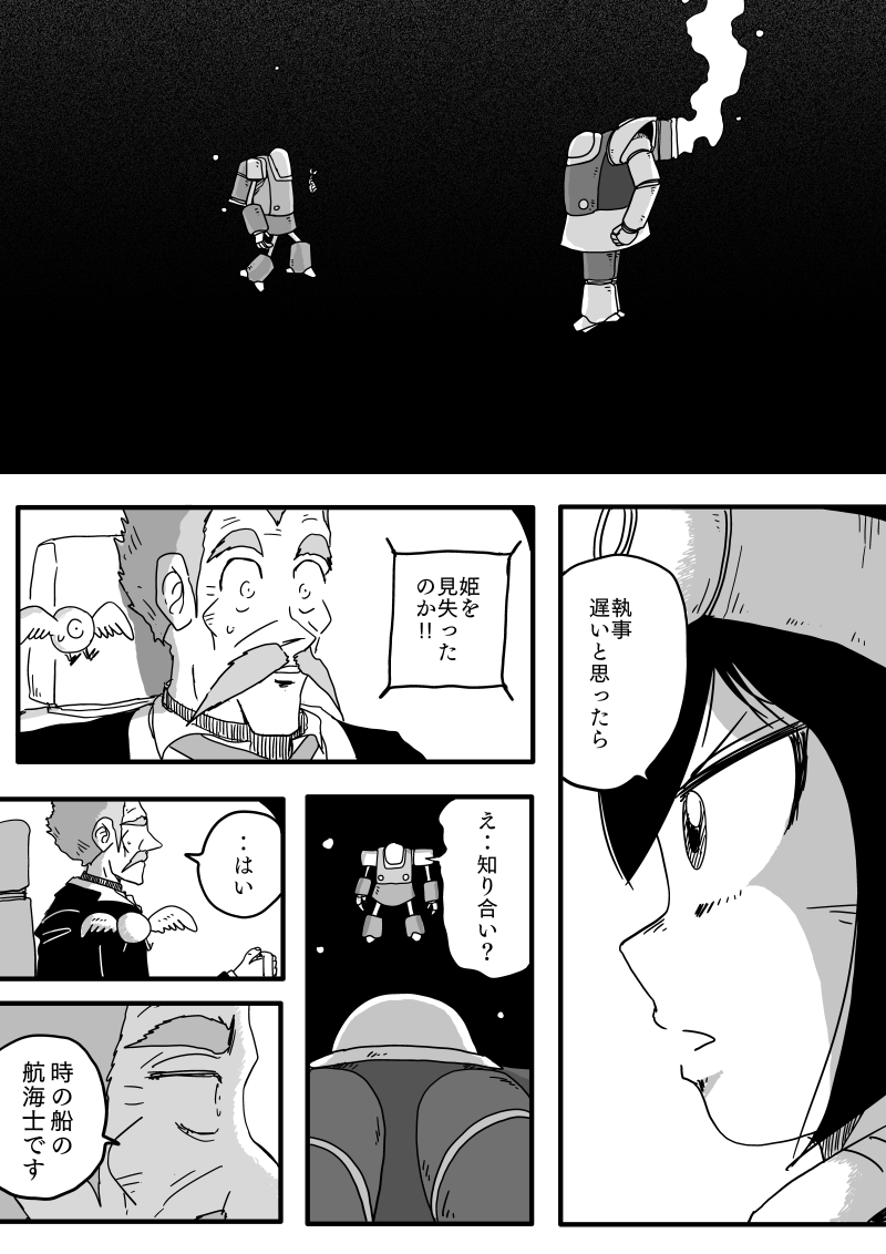 「右目と人魚」その10 
