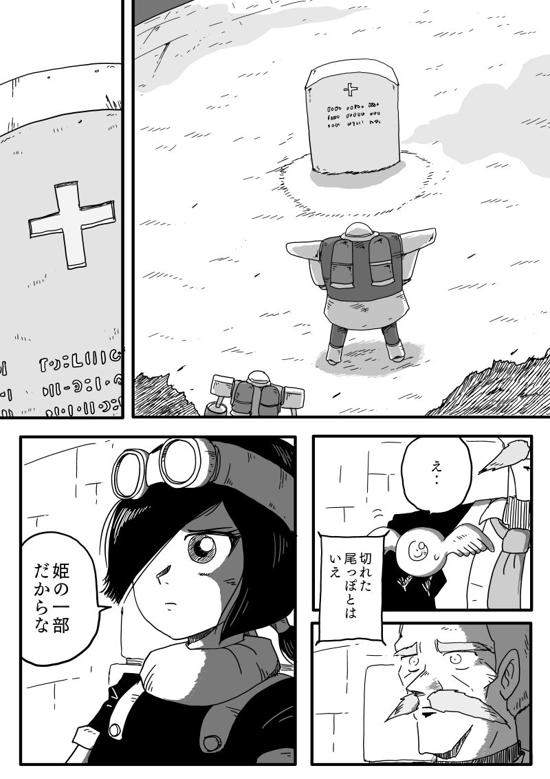 「右目と人魚」その10 