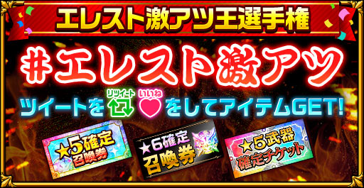 エレメンタルストーリーのニュース 最新つぶやきまとめ Iphoneアプリ ページ2 Applion