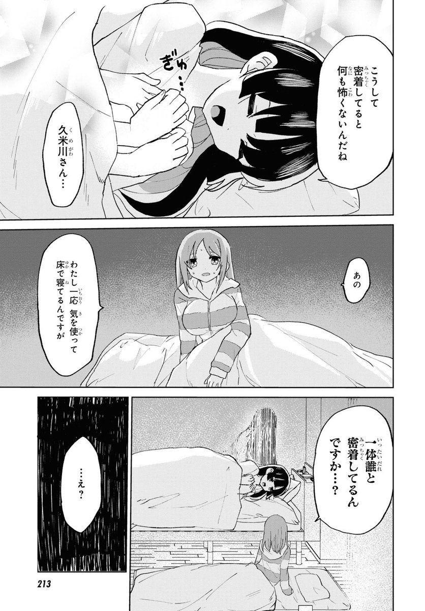 お泊まり会
(ドM女子とがっかり女王様) 