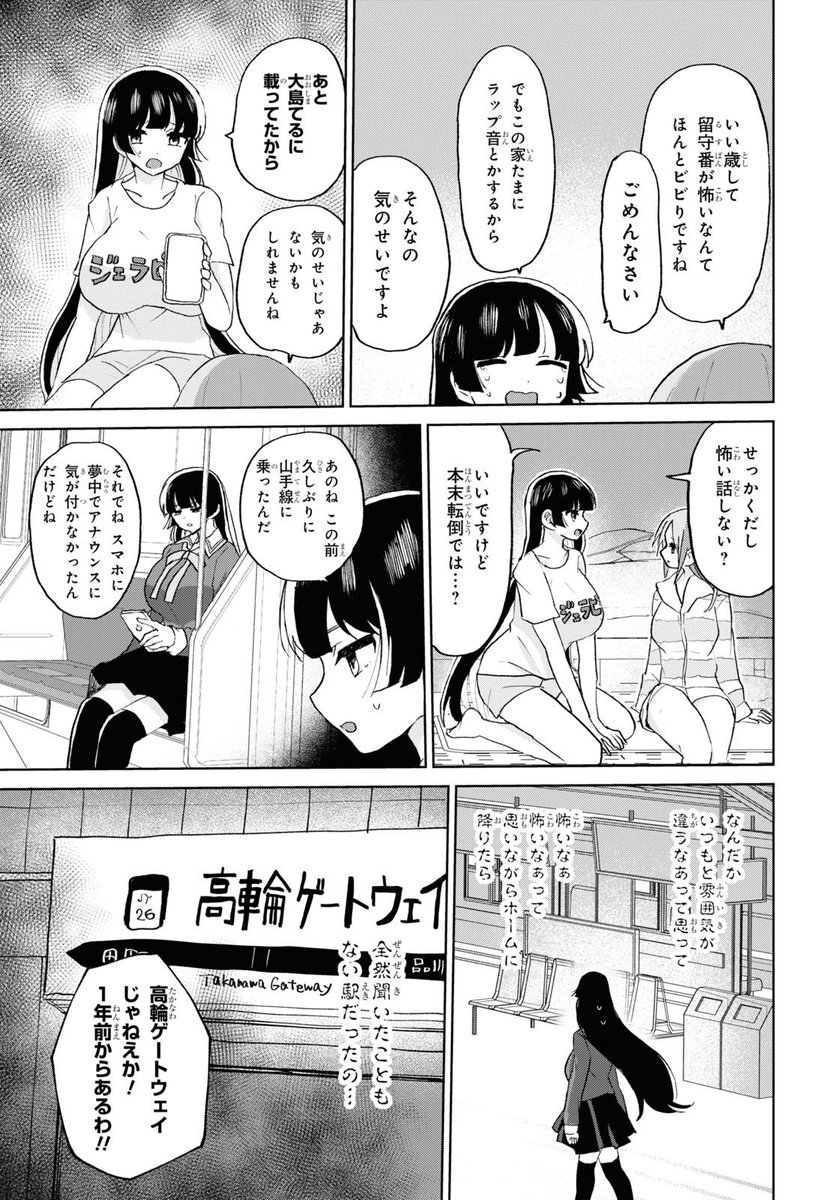 お泊まり会
(ドM女子とがっかり女王様) 