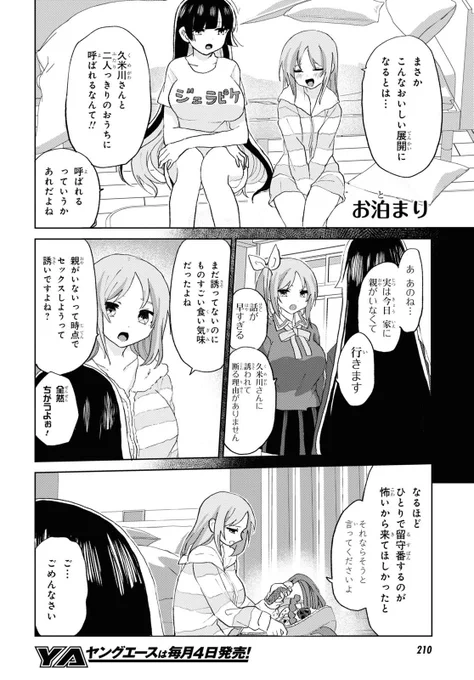 お泊まり会
(ドM女子とがっかり女王様) 