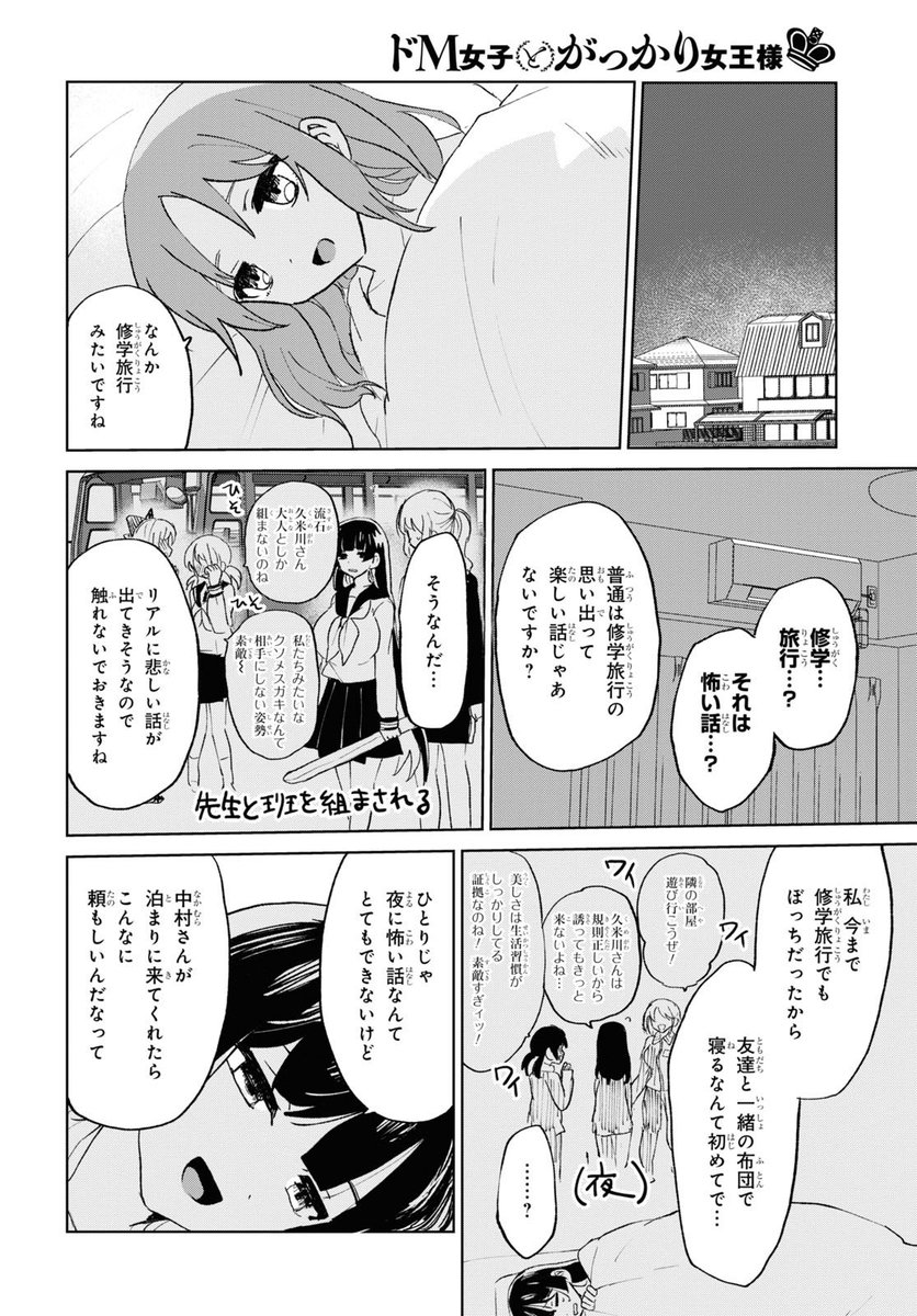 お泊まり会
(ドM女子とがっかり女王様) 