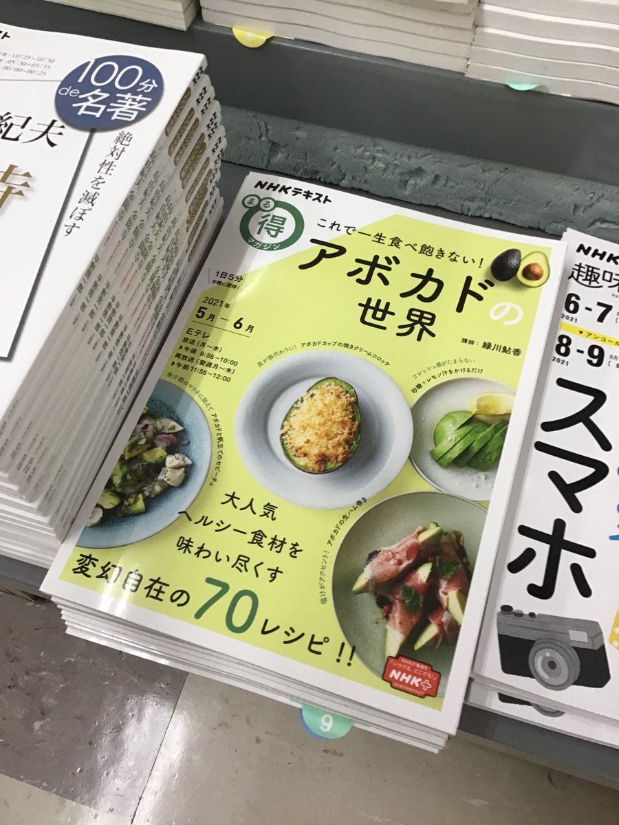 Nhk出版 まる得マガジン Marutoku M Twitter