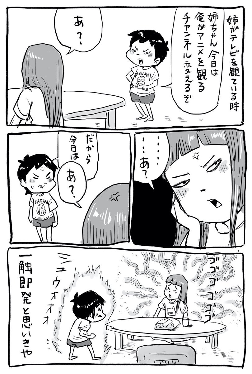 姉弟なんてこんな感じだよな! 