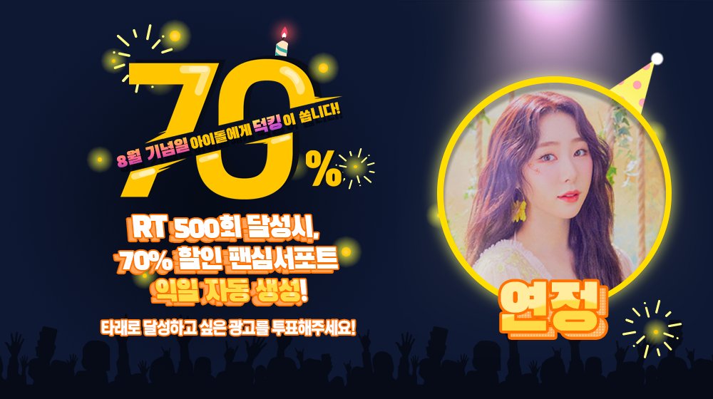 THEK___KING's tweet photo. 🎁
팬심서포트 할인 프로모션 <70%>

8월 생일을 맞이할 #우주소녀 #연정 을 위해 ⭐광고⭐를 선물하세요 !

RT 500만 넘으면 #덕킹 에 70% 할인된 팬심서포트 자동생성 !

✔ 기간 : 6/14~6/20 23:59:59 KST
🔗 AOS https://t.co/7Wu319acNI
🔗 IOS https://t.co/XYsgcviMZ8 https://t.co/GHwUkDYc0C