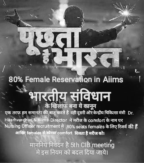 Ajay_KumarMeena's tweet photo. स्वास्थ्य मंत्री @drharshvardhan जी आपसे निवेदन है कि 15 जून को @aiims_newdelhi में CIB की होने वाली बैठक में #नर्सिंग_ऑफिसर भर्ती के भेदभाव नियम 80:20 को संशोधित करे और पूर्व की भांति नर्सिंग ऑफिसर भर्ती  नियमों को लागू करे।
#Justice4malenurses
#Save_male_nurses @nsgunionaiims https://t.co/QZSCq5RHkS
