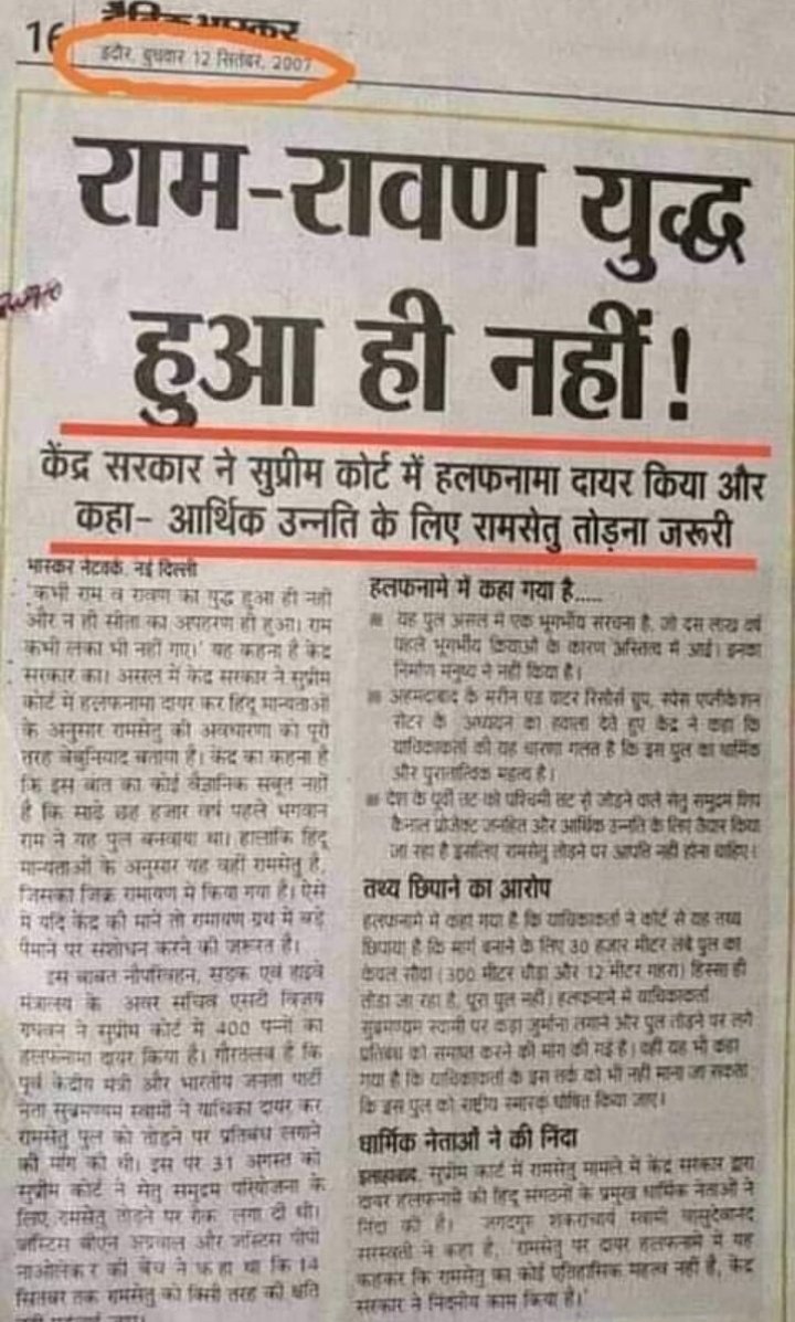 नरेश राष्ट्रवादी हिन्दू 💯%FB (@nkjnareshjangir) on Twitter photo याद रहे 2007 में भारत में कांग्रेस की सरकार थी.... और बताना पिंकी वाड्रा.... ये किस पाप में आता है पापियों,जिसके लिए कांग्रेस ने श्रीराम के खिलाफ ऐसा षड्यंत्र रचा था????👇👇 #श्रीराम_के_दुश्मन
<a href="/nshuklain/">Nitin Shukla 🇮🇳</a> <a href="/nitinsanatani/">Nitin Shukla</a> याद रहे 2007 में भारत में कांग्रेस की सरकार थी.... और बताना पिंकी वाड्रा.... ये किस पाप में आता है पापियों,जिसके लिए कांग्रेस ने श्रीराम के खिलाफ ऐसा षड्यंत्र रचा था????👇👇 #श्रीराम_के_दुश्मन
<a href="/nshuklain/">Nitin Shukla 🇮🇳</a> <a href="/nitinsanatani/">Nitin Shukla</a>