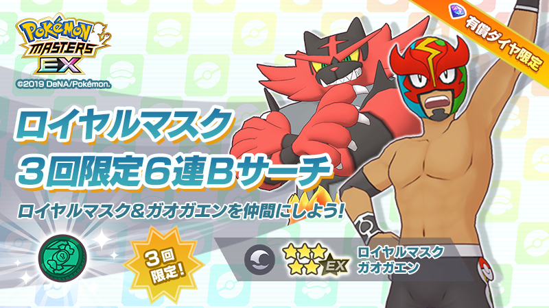 公式 ポケマスexだいすきクラブ ロイヤルマスクピックアップ ３回限定６連ｂサーチ 3回限定で6連バディーズサーチを開催 バディーズサーチを実行すると わざのアメ 緑 のメダル を獲得できます 詳細 T Co Cjw1ktjnxt ポケマスex
