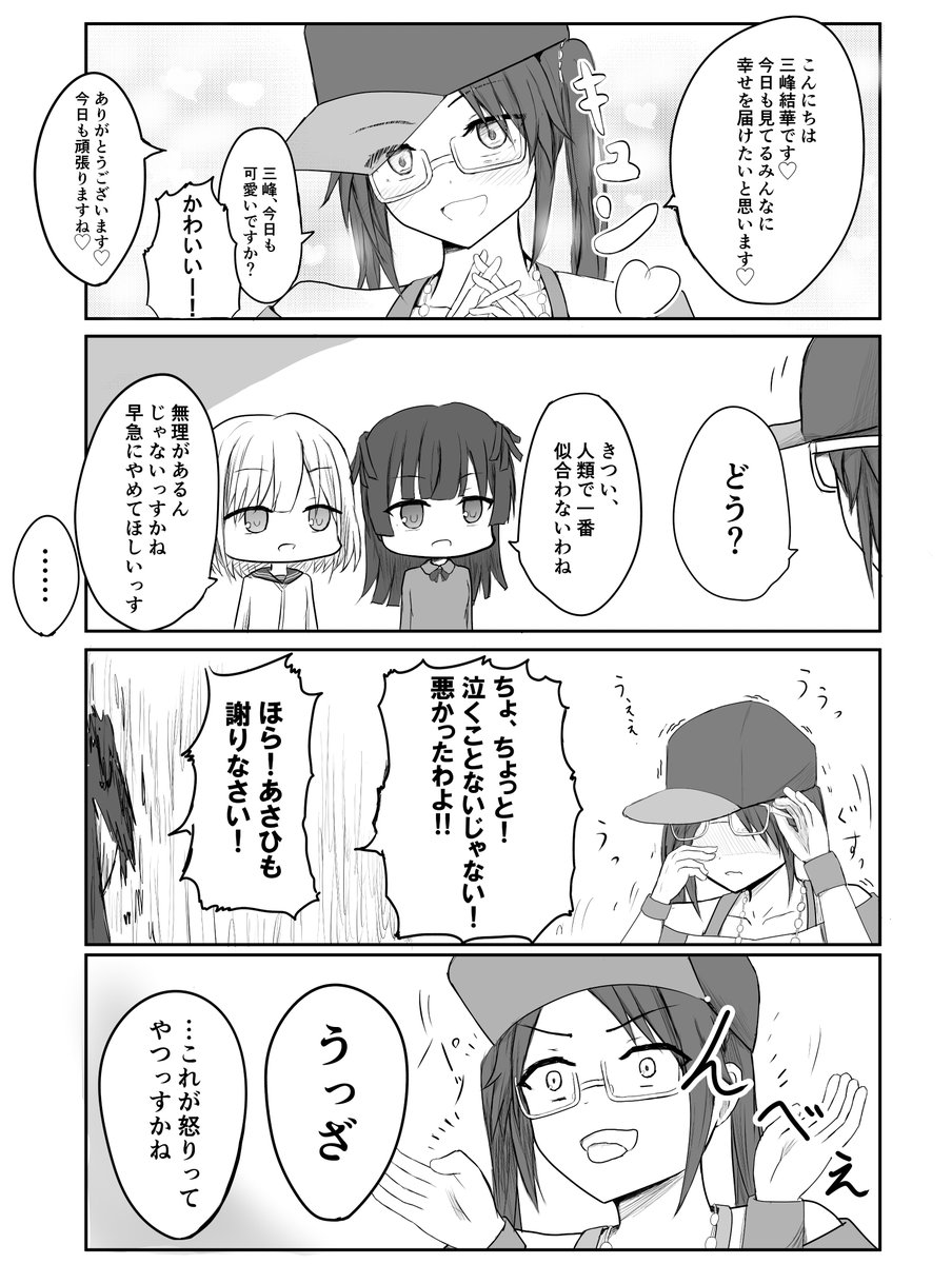 仲のいい冬優子と三峰14 三峰可愛い系チャレンジ ワルコリの漫画