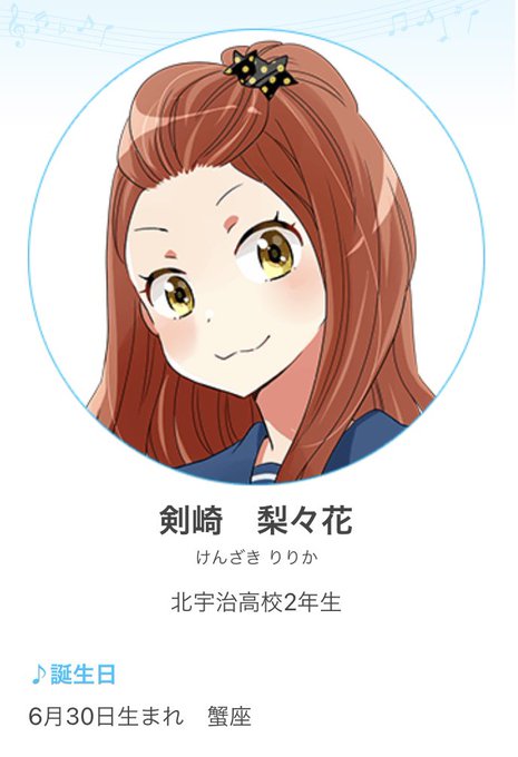 剣崎梨々花のtwitterイラスト検索結果 剣崎梨々花のtwitterイラスト検索結果