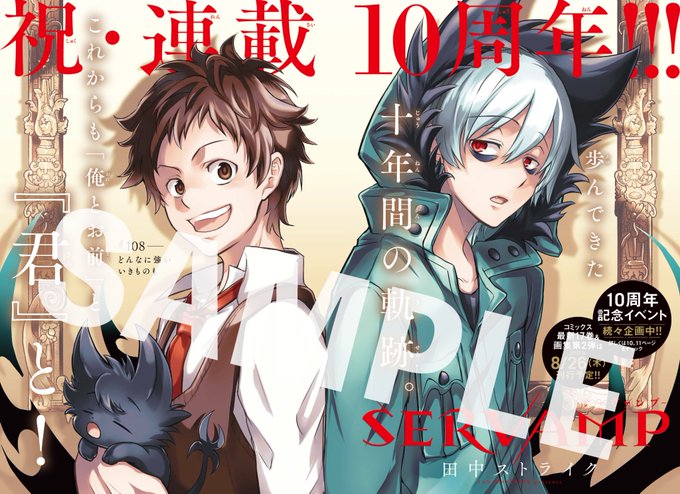 注目 画像ツイート Servamp サーヴァンプ 4ページ目 アニメレーダー 注目 画像ツイート Servamp サーヴァンプ 4ページ目 アニメレーダー