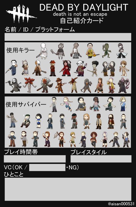 Dbd 自己紹介カードテンプレートまとめ フレンド募集効果up はなすずめ