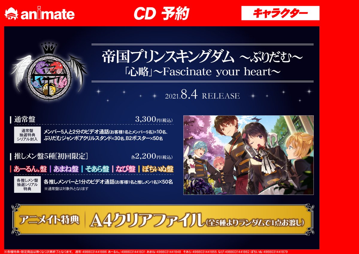 ぷりだむ あまね 1stアルバム 「心略」CD (バラ売り△) - 通販