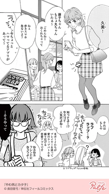 イケメンオネエの力を借りて、"自分嫌い喪女"脱却を目指す!?
(2/4)

「やわ男とカタ子」無料試し読み
https://t.co/41KiXQU9ru 