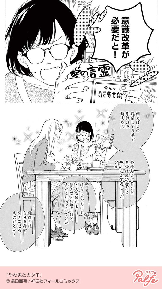 オネエパワーで前向きになってきた喪女の前に気の合わない弟が現れて 1 4 公式 Palfe パルフェ の漫画