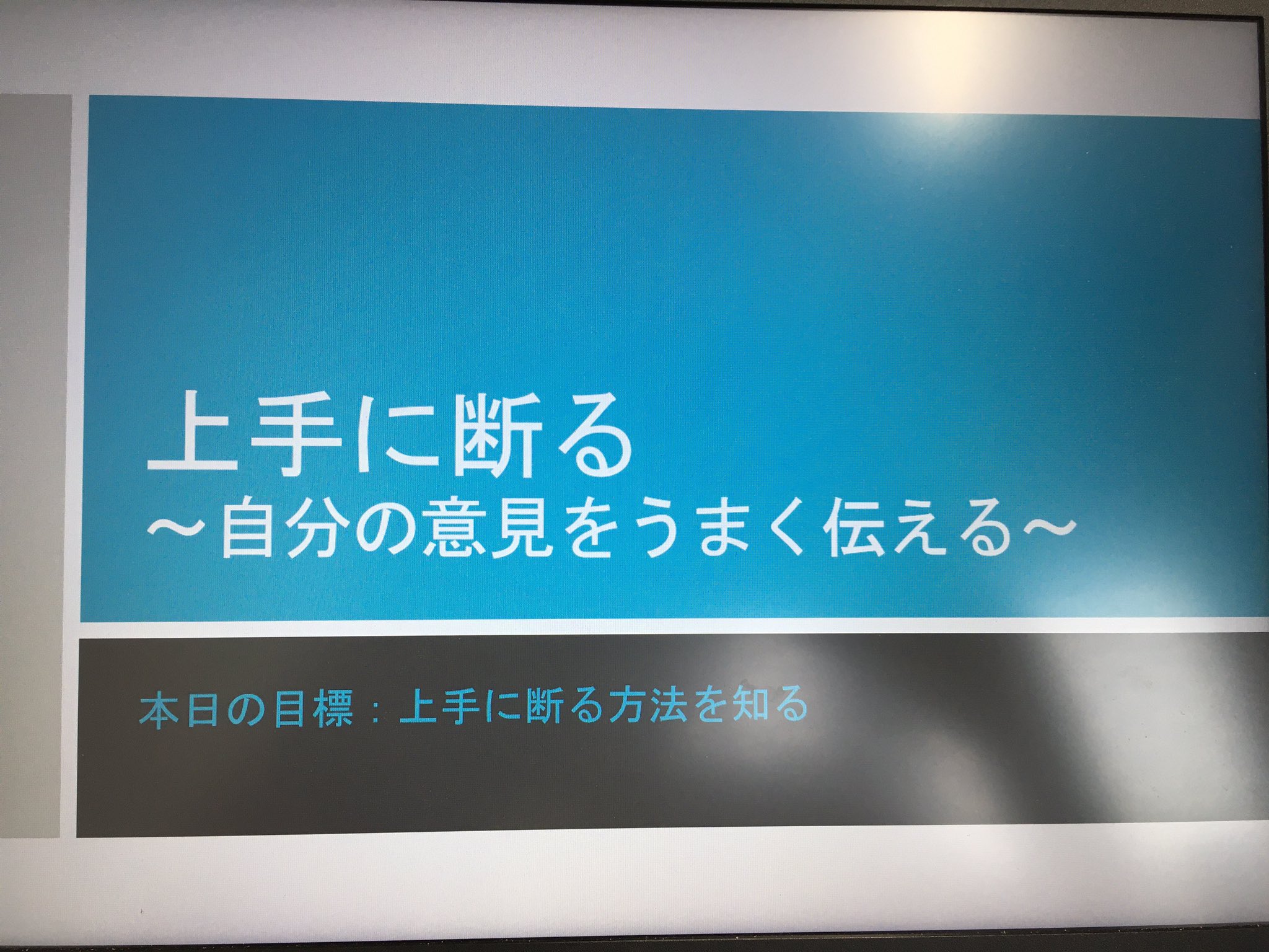 ハートフルace On Twitter 就労移行支援 天神 人間関係 メンタルヘルス こんにちはハートフルaceです 今日のカリキュラムは断りにくい状況でも上手く断る方法について取り扱いました 難しいシチュエーションもあるとは思いますが 上手く断って気持ちのいい人間