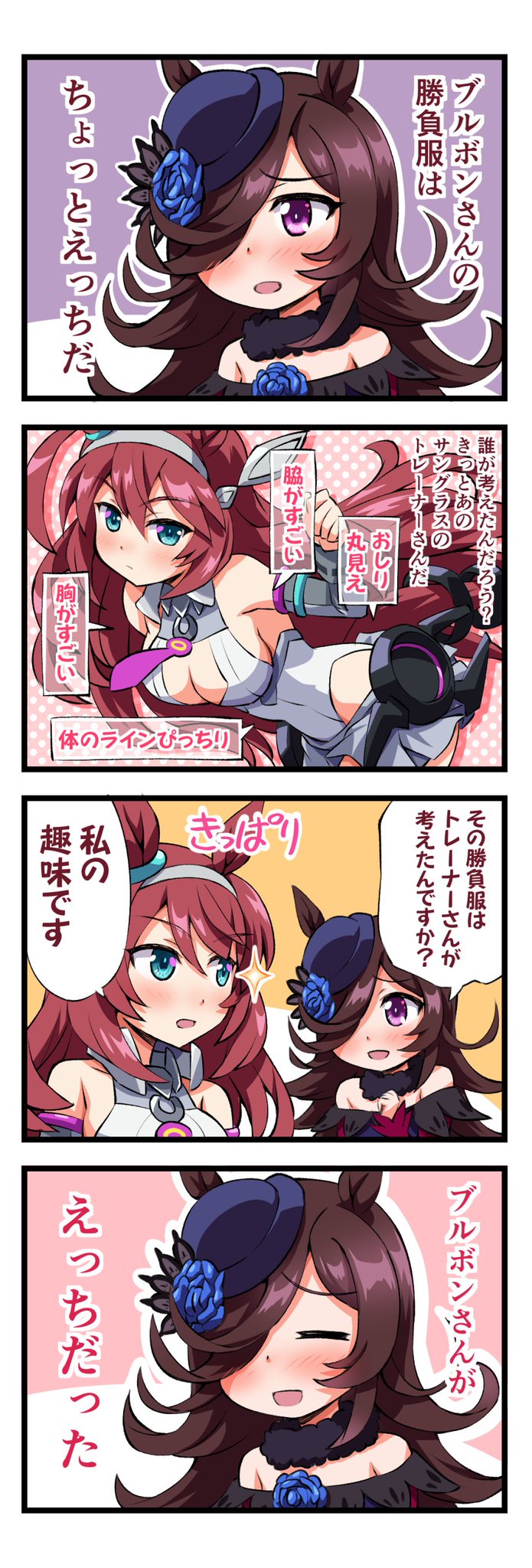 ミホノブルボンさんの勝負服が気になるライスシャワー マンガ ウマ娘うまぴょいまとめ