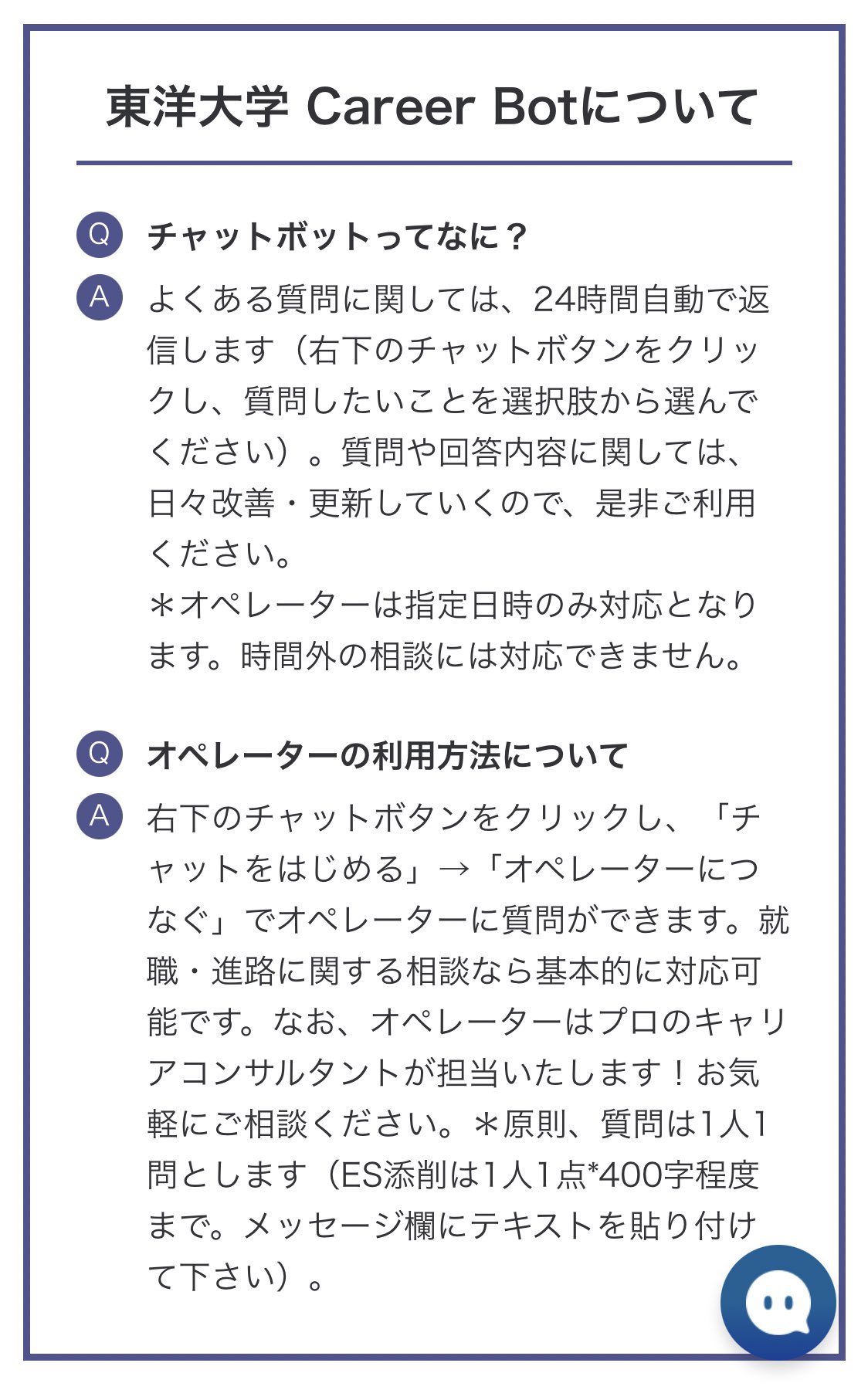 東洋大学新入生相談所 就活オリジナルチャットボット 東洋大学では就職活動支援の一環として 本学オリジナルの質問対応用 チャットボット を6月16日までの期間限定で試験的に導入します アクセス方法やパスワードはtoyonet Ace 就職 キャリア