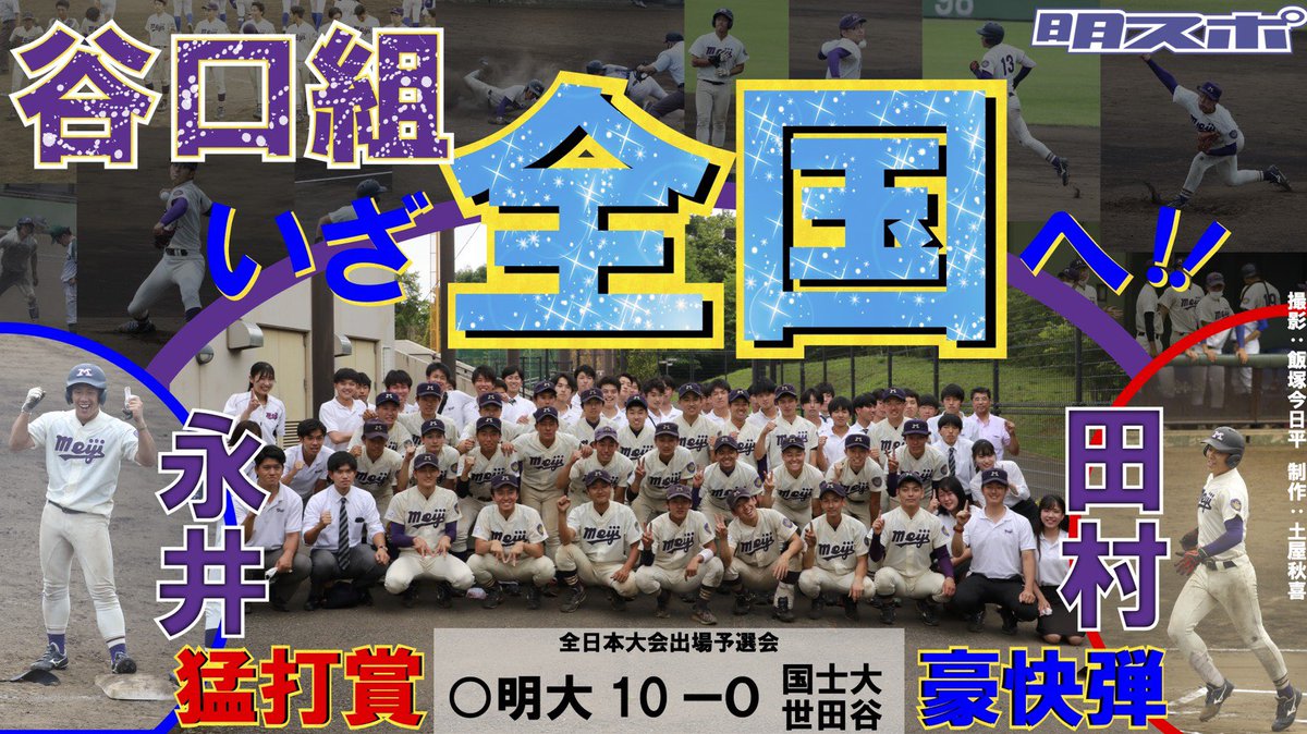 明治大学準硬式野球部 Meiji Junko Twitter