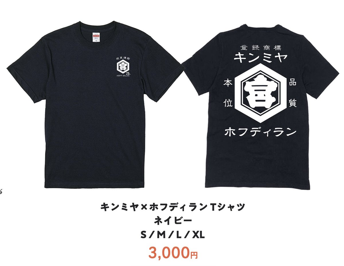 小宮山雄飛 ホフディランであり スマイルスデイビス ホフディラン２５周年記念コラボ第１弾発表 なんとキンミヤさんとのコラボ グッズです 僕も早く着たい 早くこれで家呑みしたい T Co B4ef6l5dyz キンミヤ ホフディラン