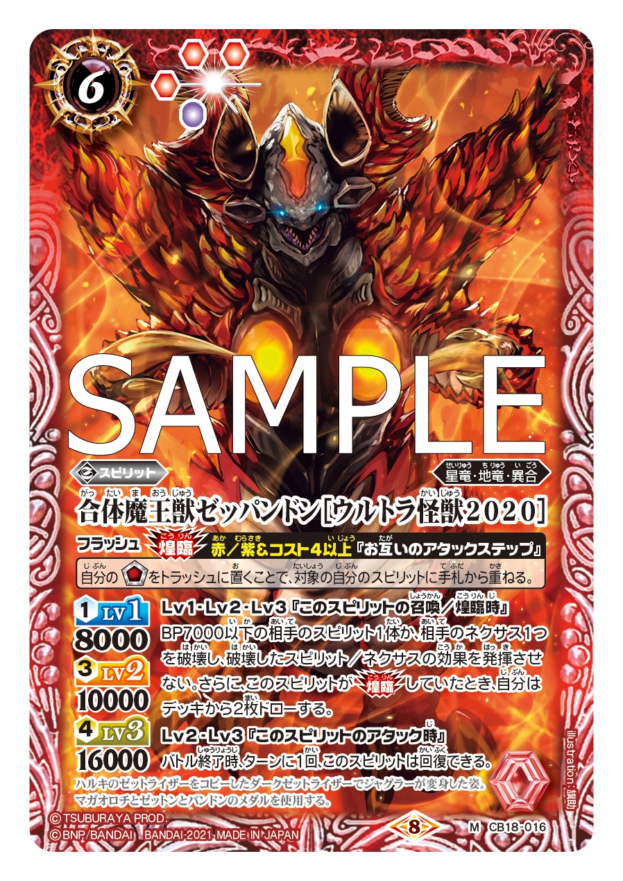 【バトスピ】合体魔王獣ゼッパンドン[ウルトラ怪獣2020]【未使用品】