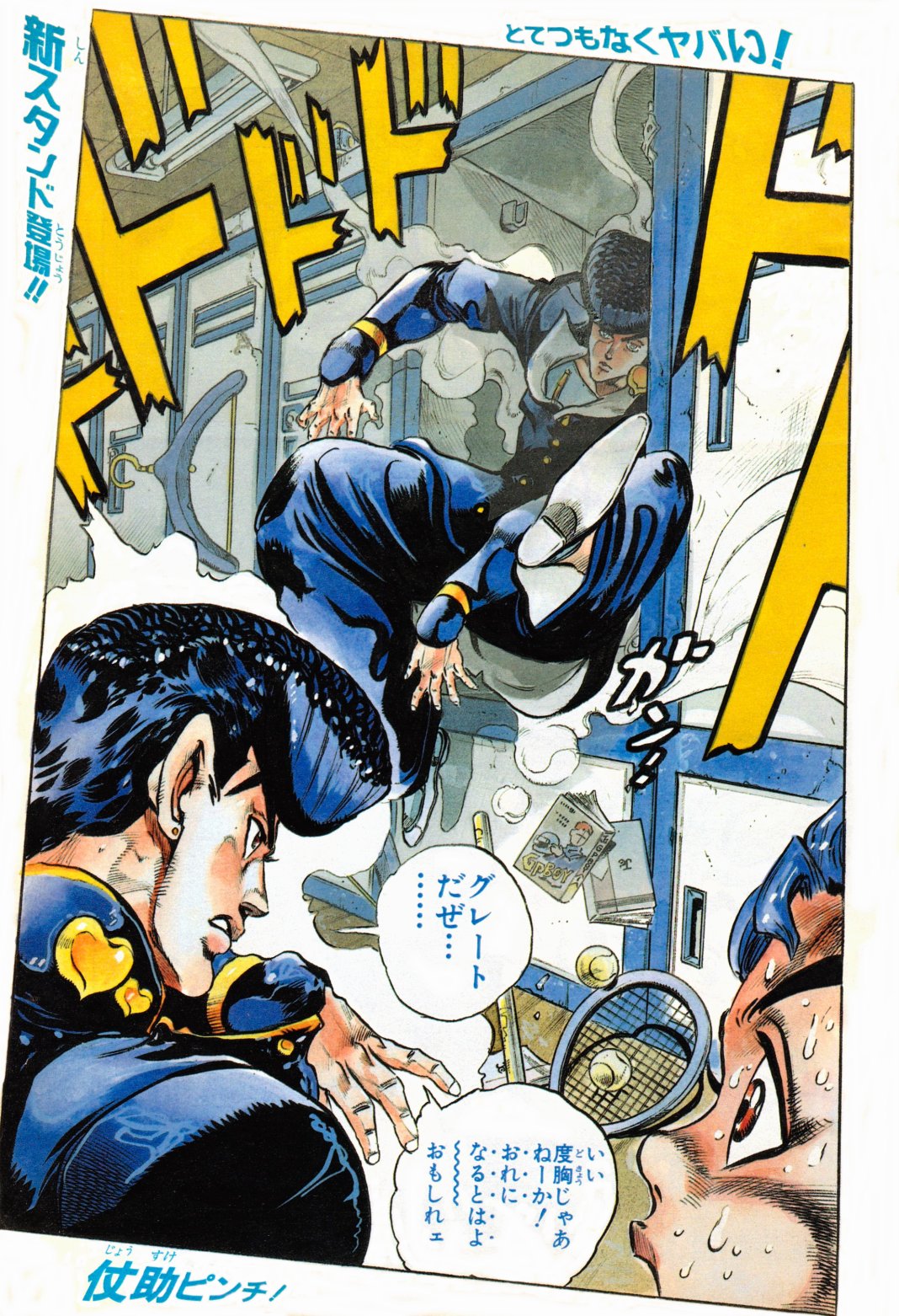 Jordan R I P Miura Weekly Shonen Jump Diamond Is Unbreakable Chapter 25 Title Color Pages ジョジョ ジョジョの奇妙な冒険 ダイヤモンドは砕けない Jordan R I P Miura Weekly Shonen Jump Diamond Is Unbreakable Chapter 25 Title Color Pages ジョジョ ジョジョの奇妙な冒険 ダイヤモンドは砕けない