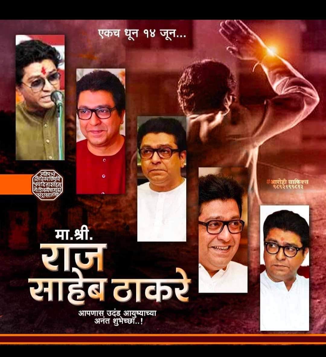   Thackeray Birthday Dun 14 june King Of Maharashtra 