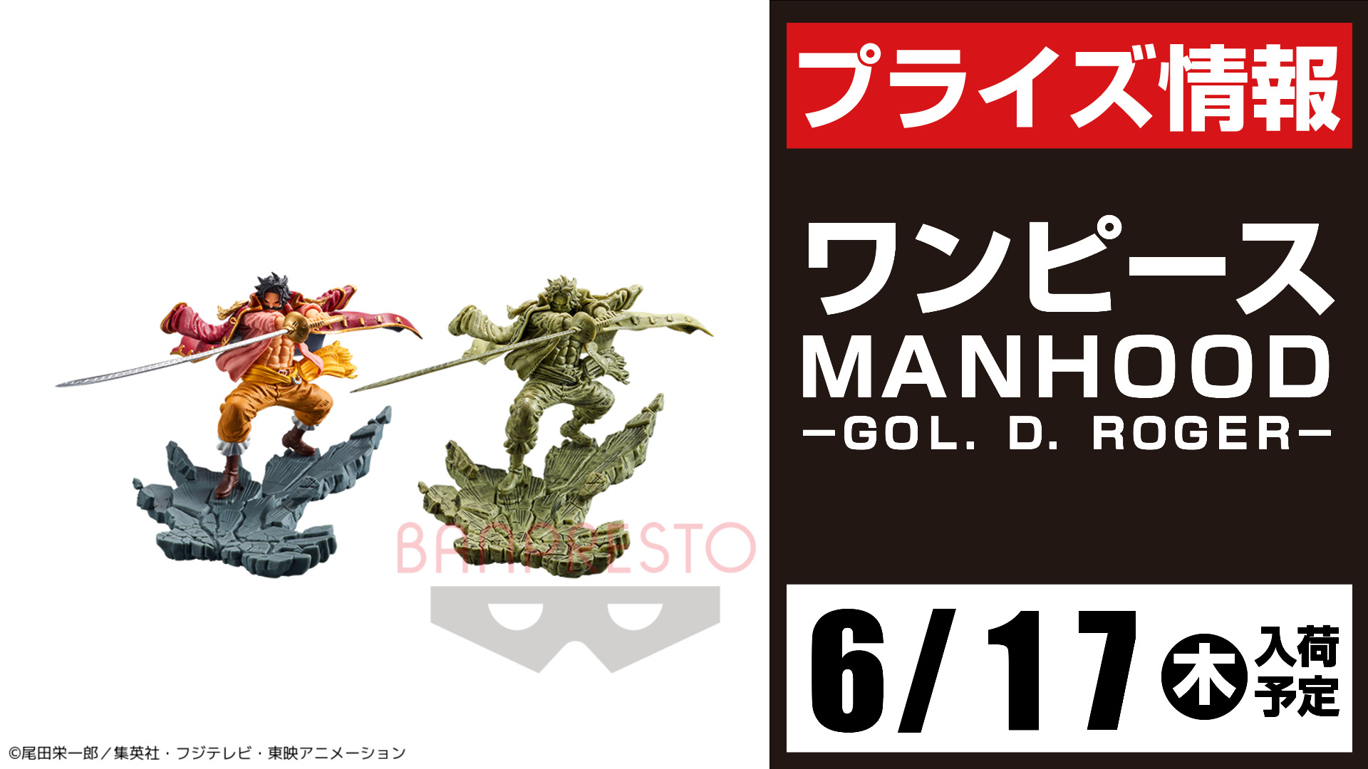 Twitter এ セガ所沢 プライズ セガ所沢 6月入荷情報 ワンピース manhood gol d roger が6月17日 木 より 当店ufoキャッチャーに登場予定となります Onepiece ワンピース T Co 7ry1dr8a6n ট ইট র Twitter এ セガ所沢 プライズ セガ所沢 6月入荷情報 ワンピース manhood gol d roger が6月17日 木 より 当店ufoキャッチャーに登場予定となります Onepiece ワンピース T Co 7ry1dr8a6n ট ইট র