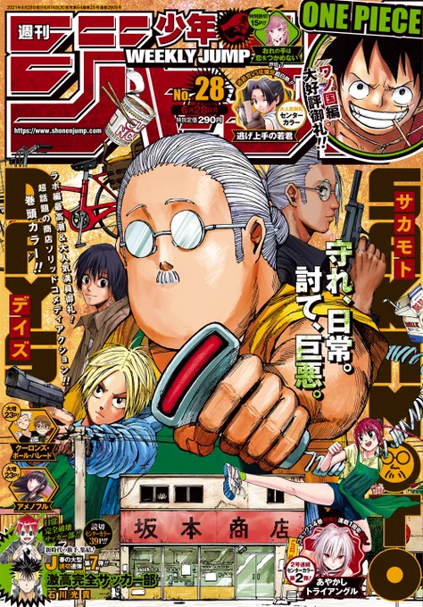 告知】週刊少年ジャンプ28号発売中です。
『クーロンズボールパレード』第17話掲載中です。
増ページいただいてます。

よければよろしくお願いします。 