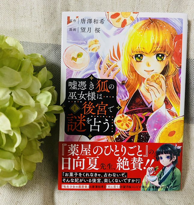 望月桜 7 4運命の皇帝1巻発売 さん と Motimado のやりとり 1 Whotwi グラフィカルtwitter分析 望月桜 7 4運命の皇帝1巻発売 さん と Motimado のやりとり 1 Whotwi グラフィカルtwitter分析